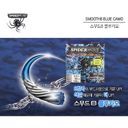 스파이더 합사라인 스무드8 PE합사 낚시줄 150M 블루카모 (시즌세일)